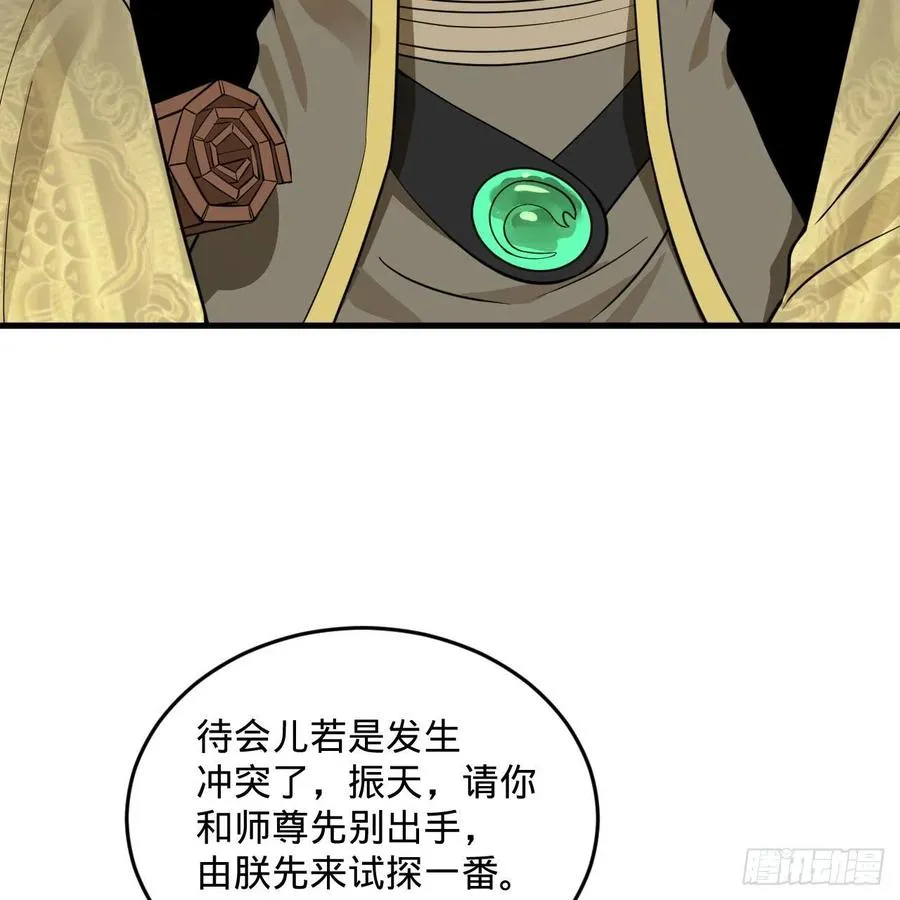 251回 五帝会晤 第100页