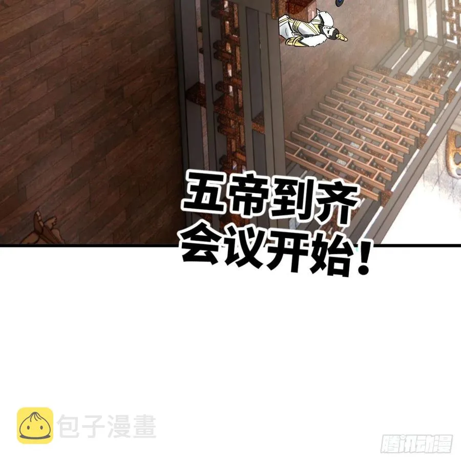 251回 五帝会晤 第119页