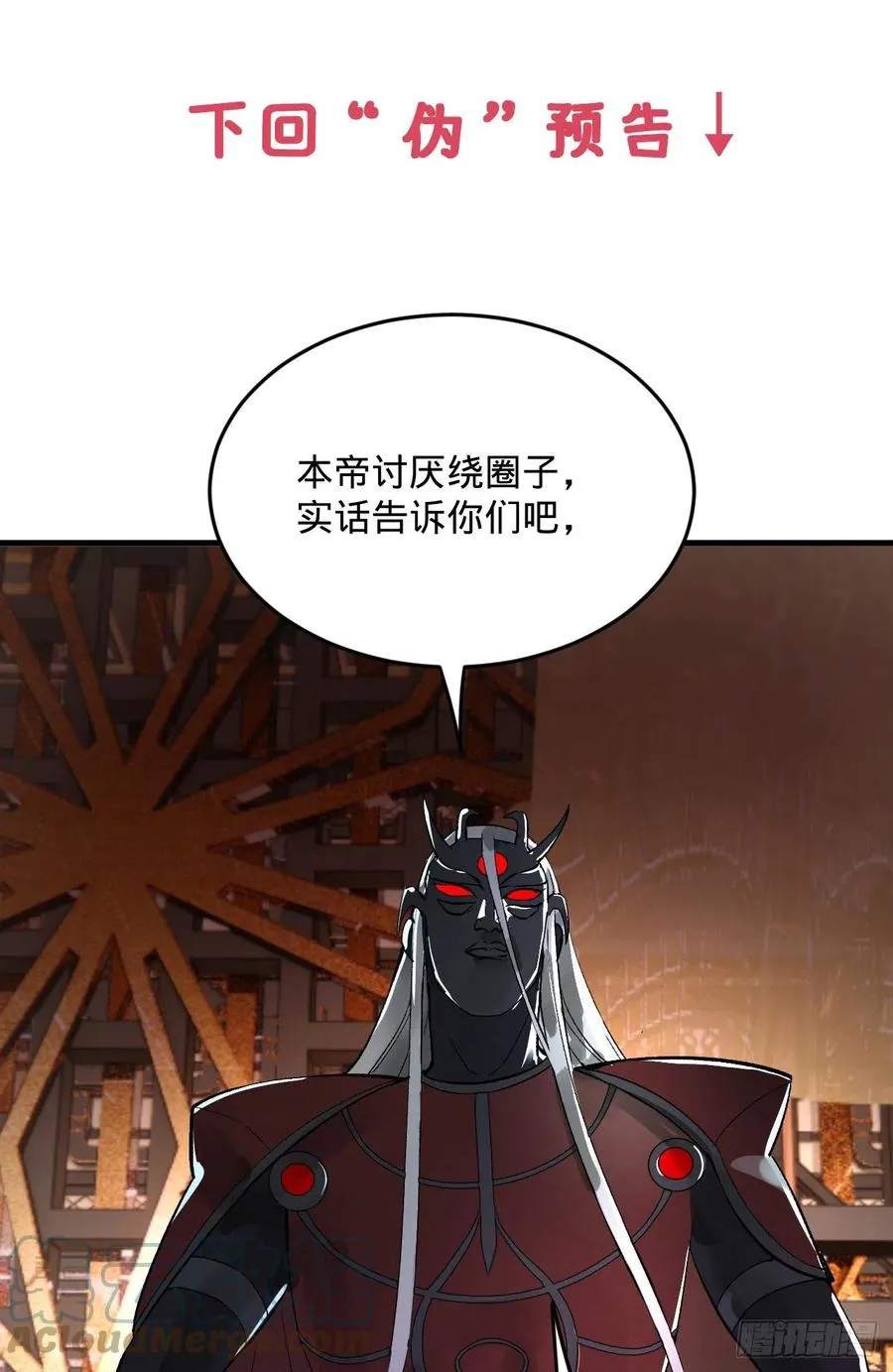 251回 五帝会晤 第121页