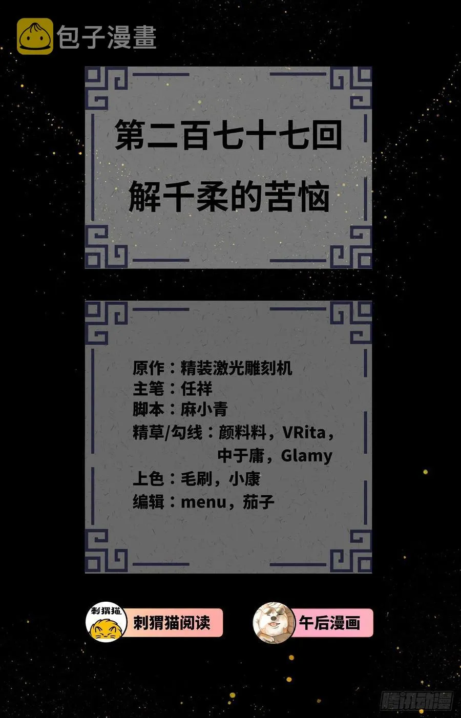 277回 解千柔的苦恼 第2页