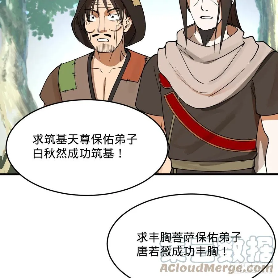 277回 解千柔的苦恼 第4页
