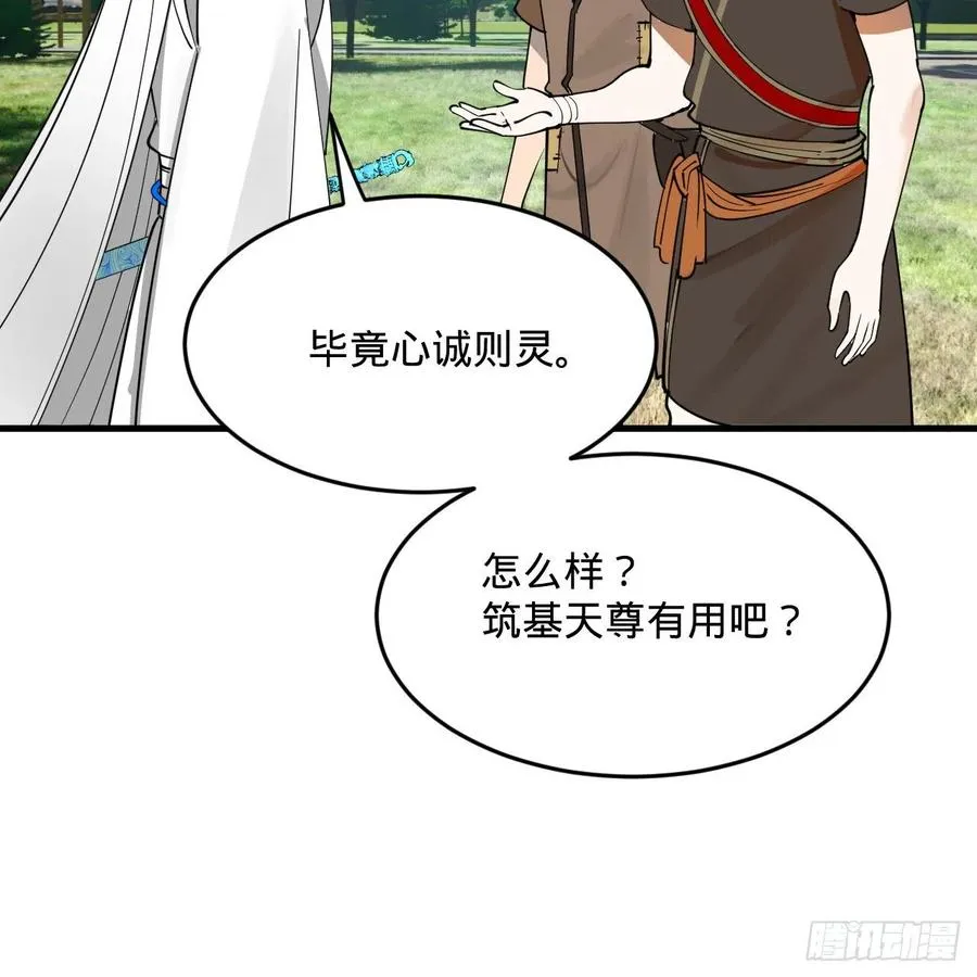 277回 解千柔的苦恼 第12页