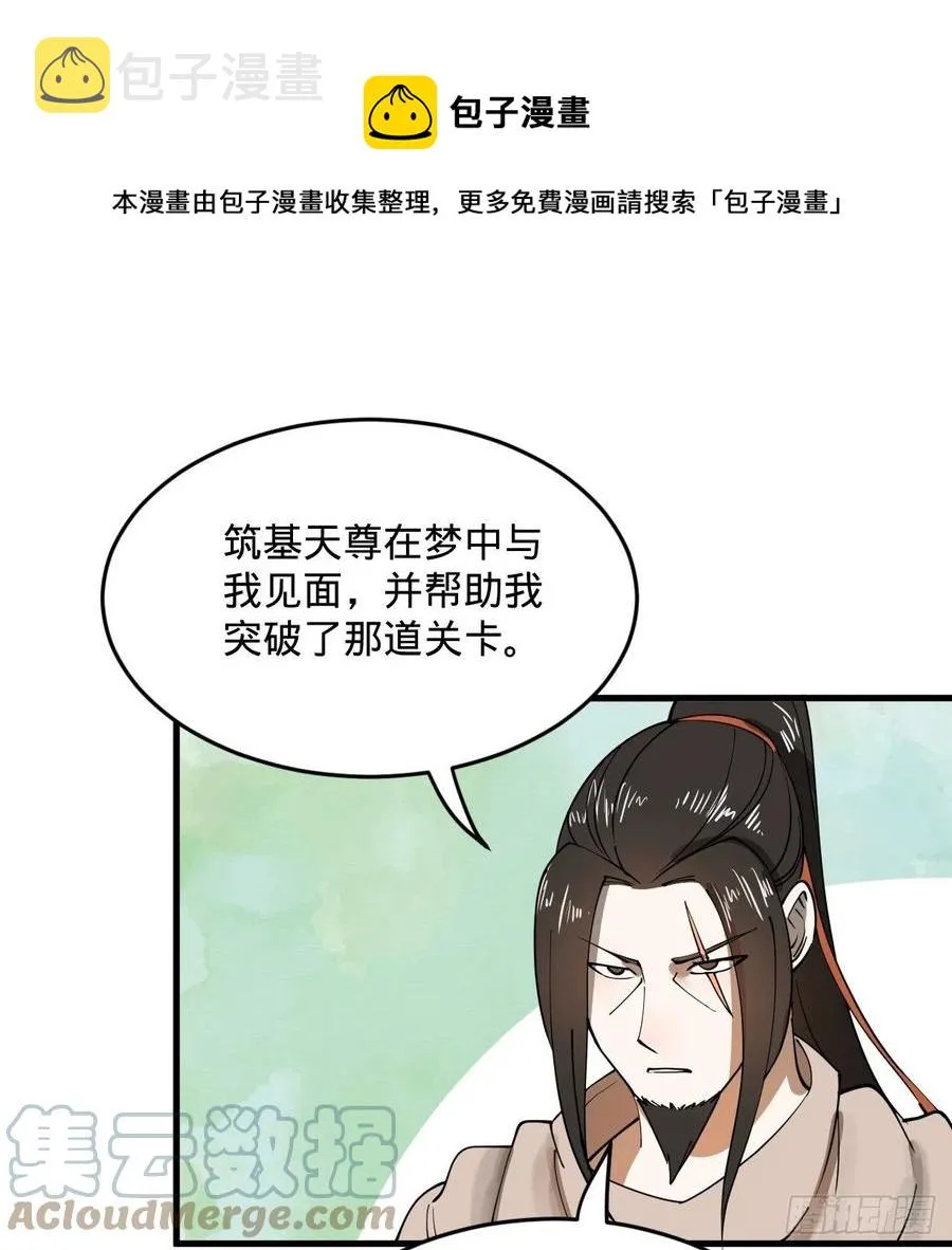 277回 解千柔的苦恼 第13页