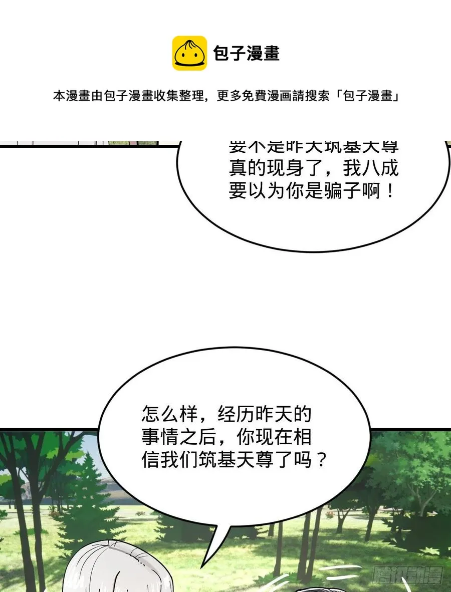 277回 解千柔的苦恼 第21页