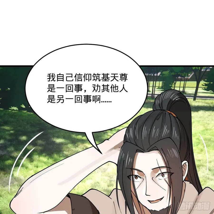 277回 解千柔的苦恼 第26页
