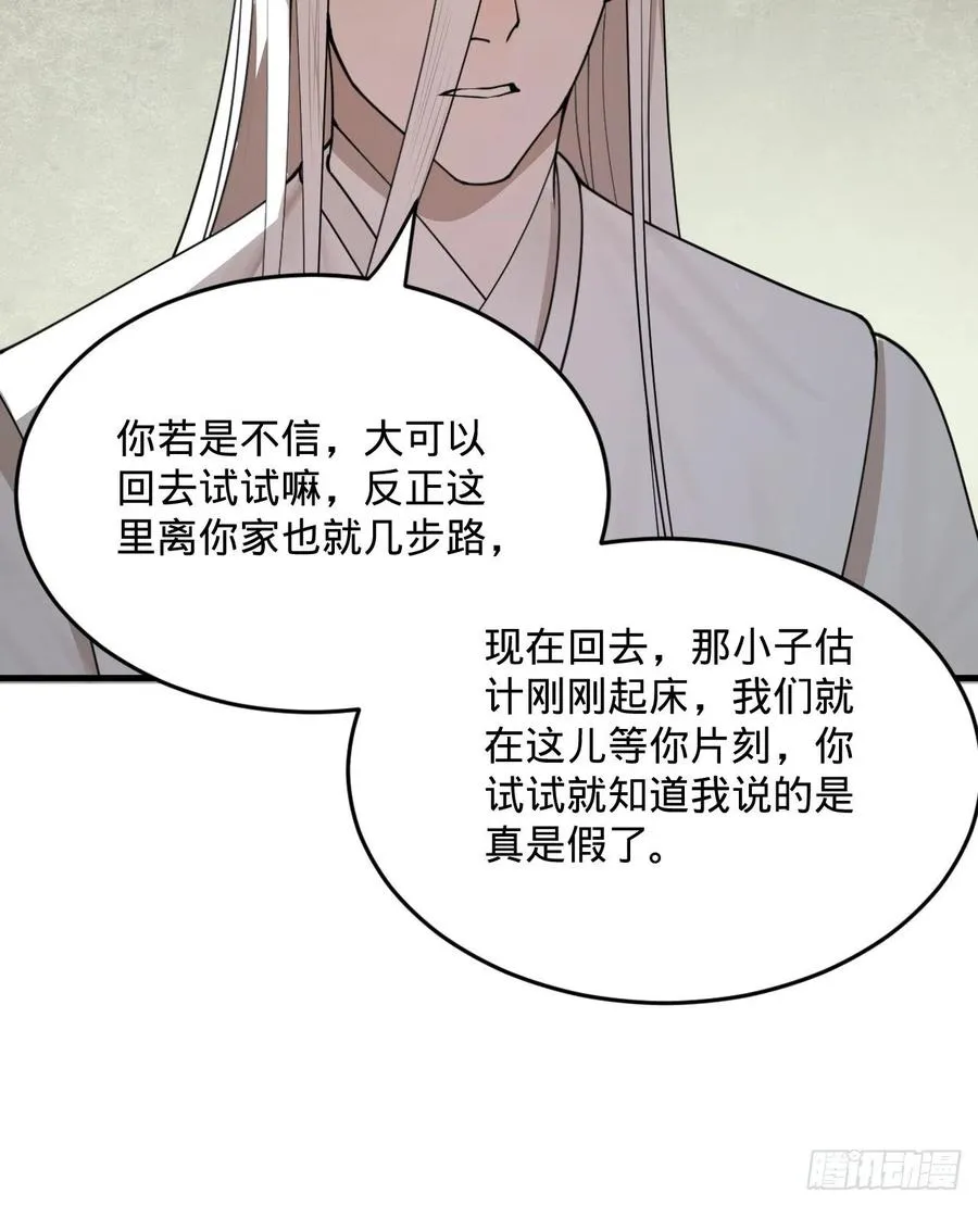 277回 解千柔的苦恼 第32页
