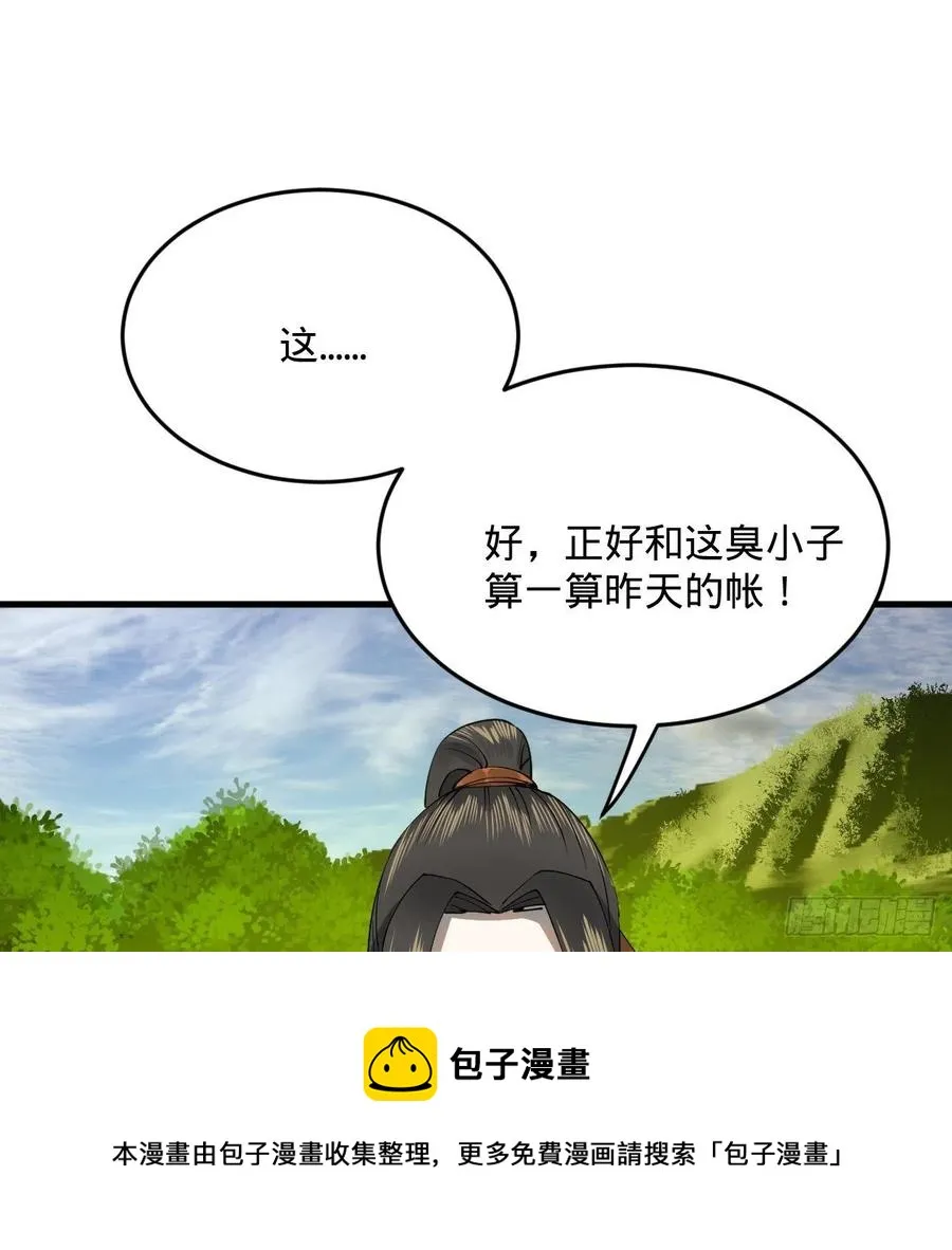 277回 解千柔的苦恼 第33页