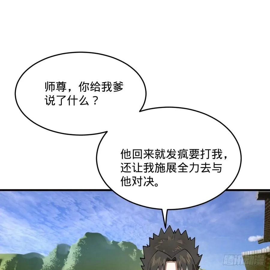 277回 解千柔的苦恼 第38页