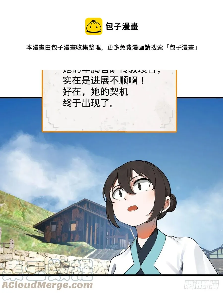277回 解千柔的苦恼 第49页
