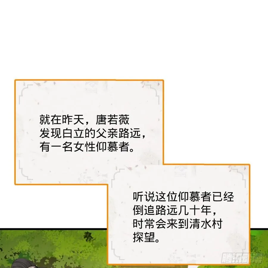 277回 解千柔的苦恼 第50页