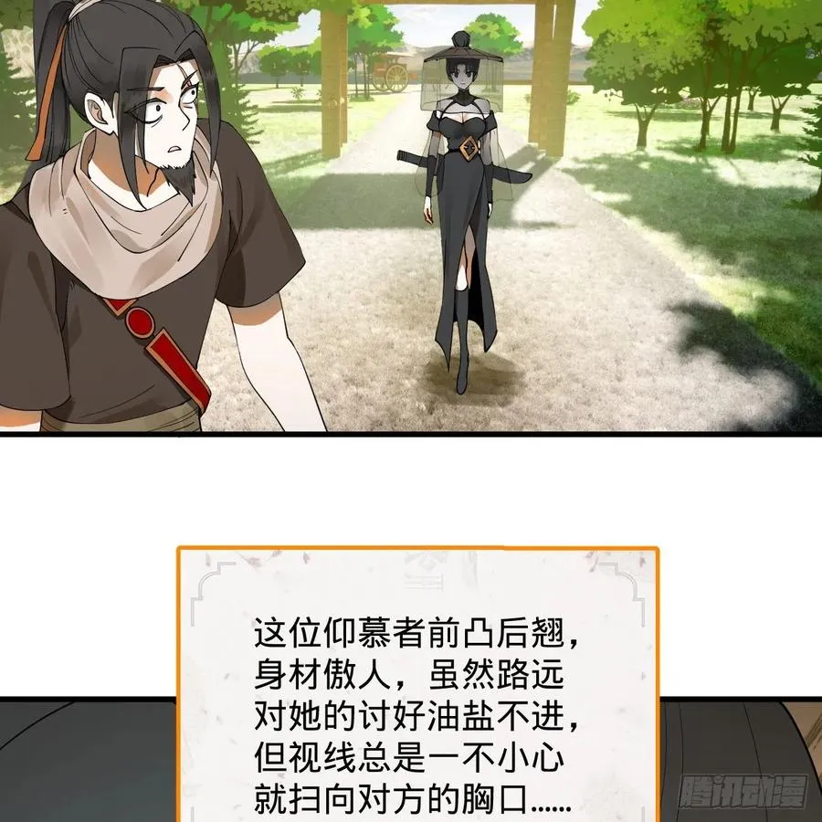 277回 解千柔的苦恼 第51页
