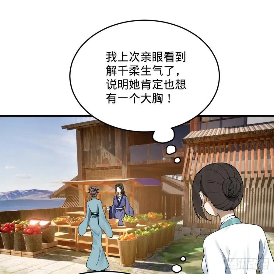 277回 解千柔的苦恼 第54页