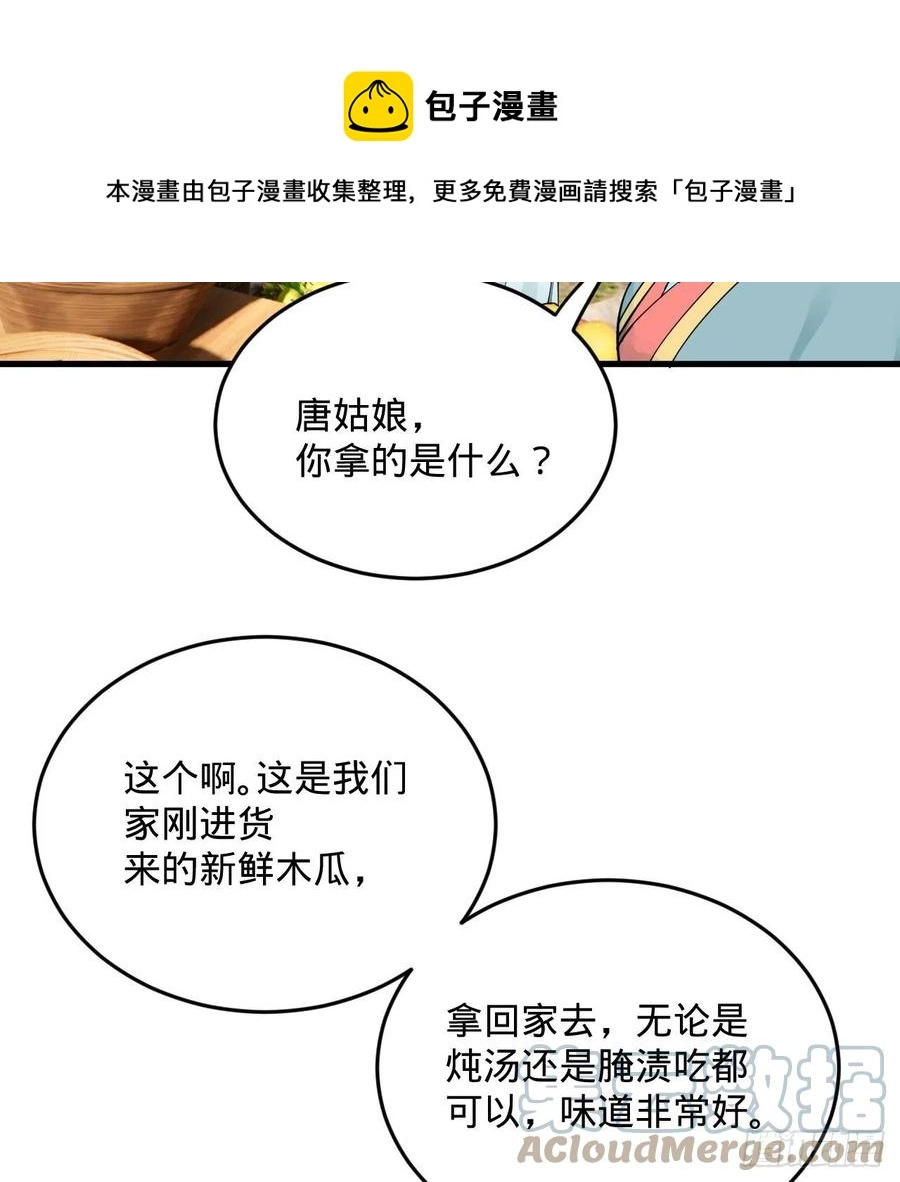 277回 解千柔的苦恼 第61页