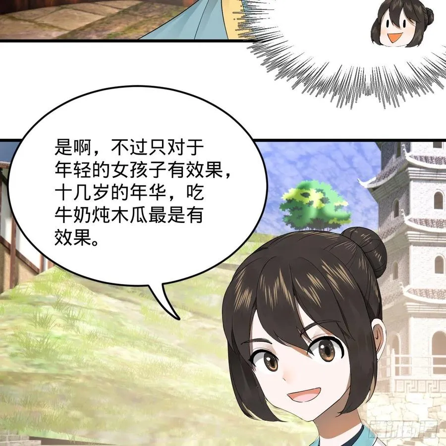 277回 解千柔的苦恼 第66页