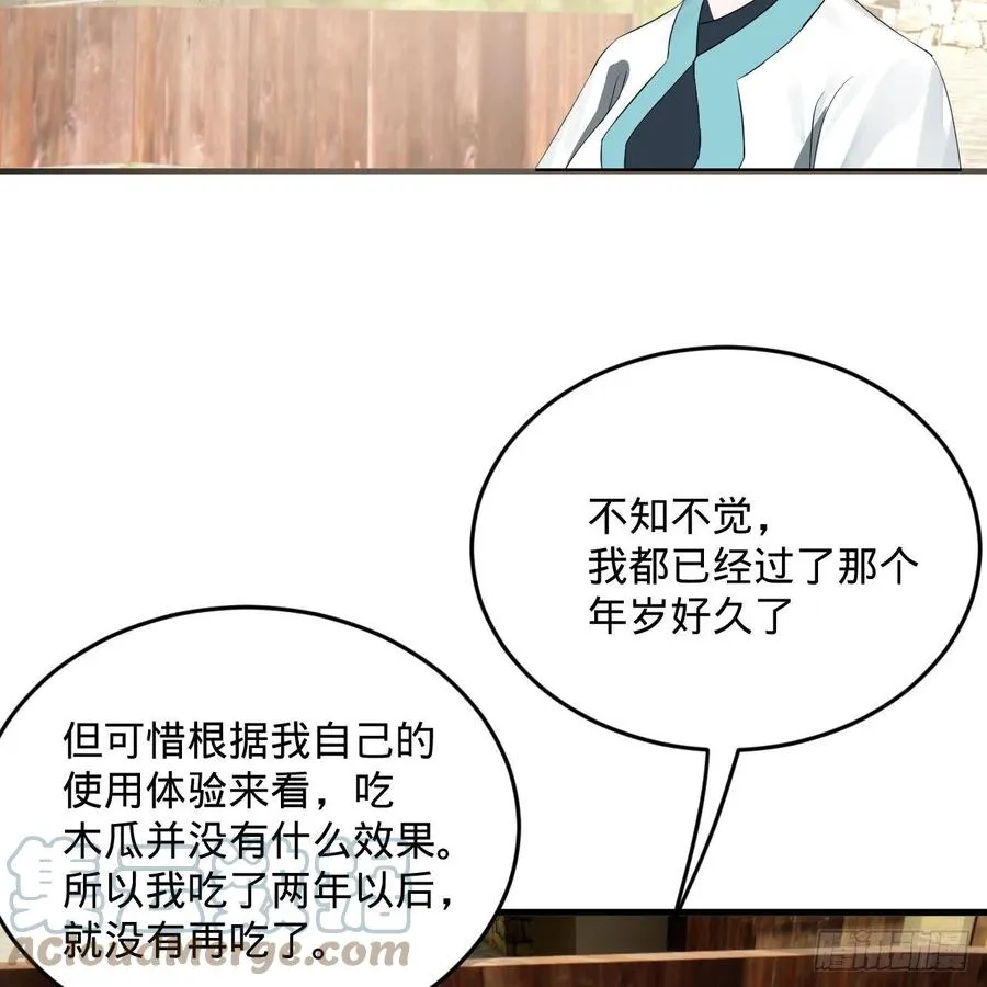 277回 解千柔的苦恼 第67页