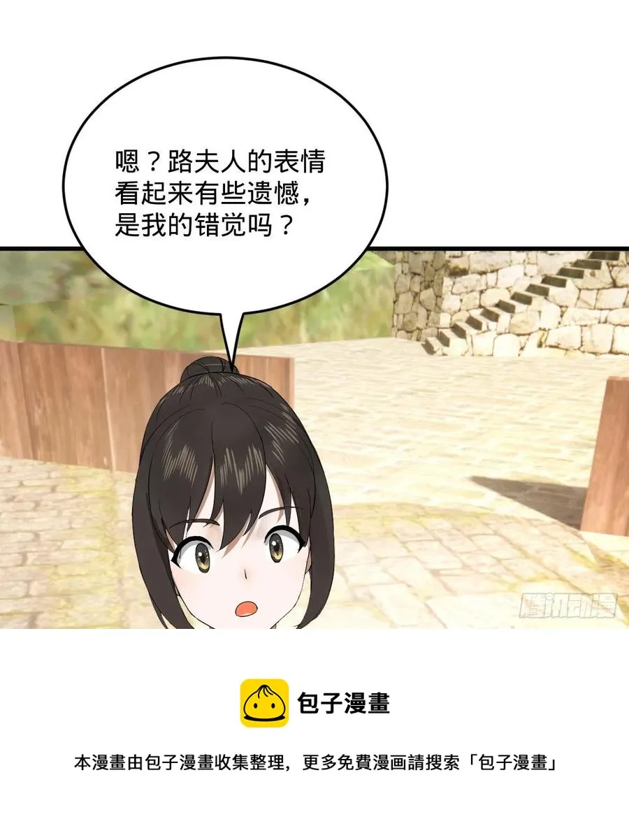 277回 解千柔的苦恼 第69页