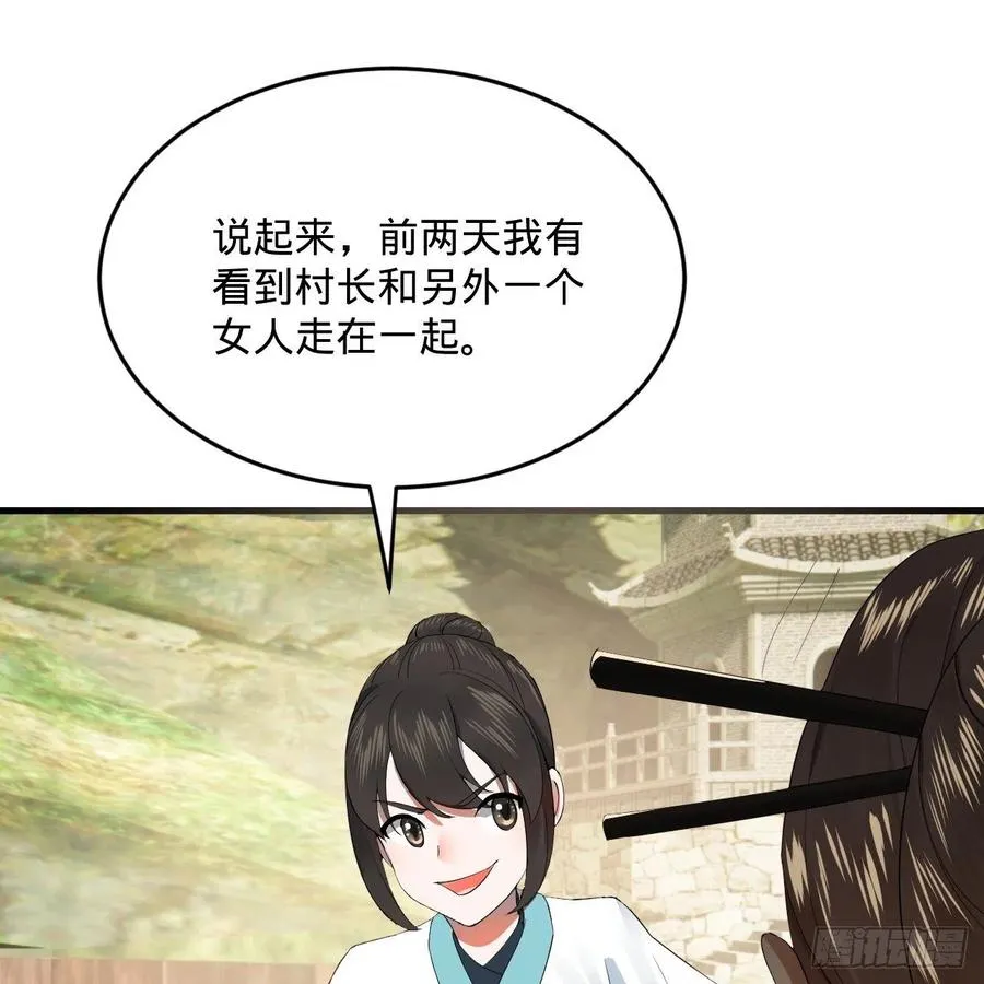 277回 解千柔的苦恼 第71页