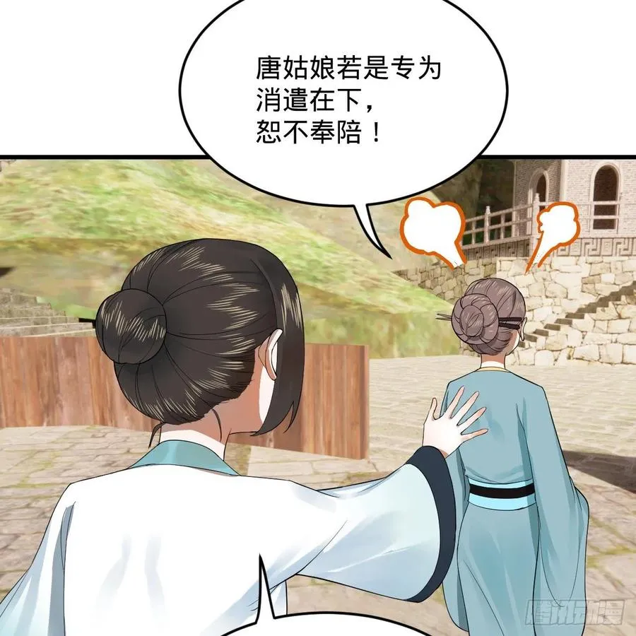 277回 解千柔的苦恼 第75页