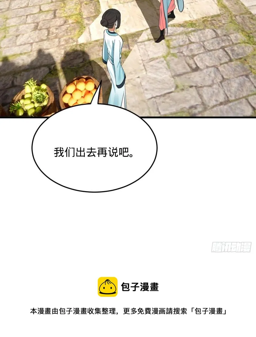 277回 解千柔的苦恼 第77页