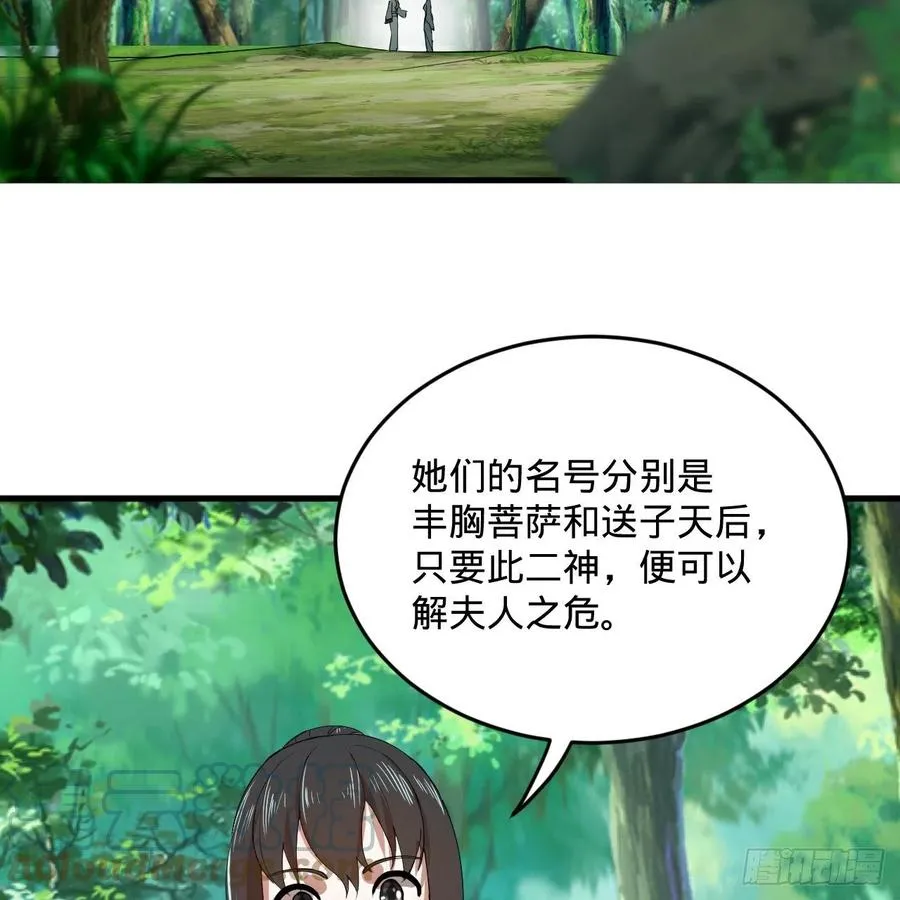 277回 解千柔的苦恼 第79页