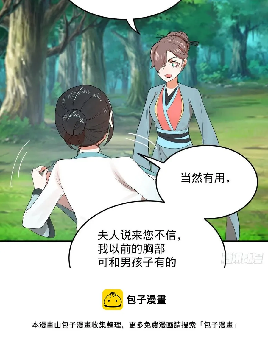 277回 解千柔的苦恼 第81页
