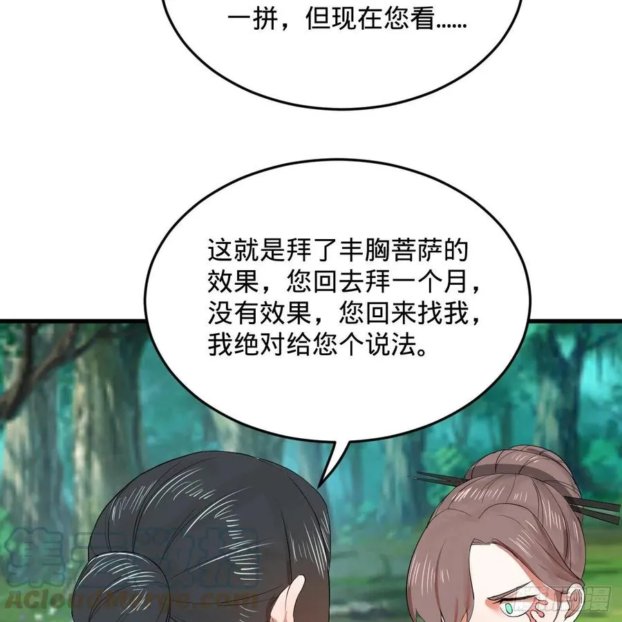 277回 解千柔的苦恼 第82页