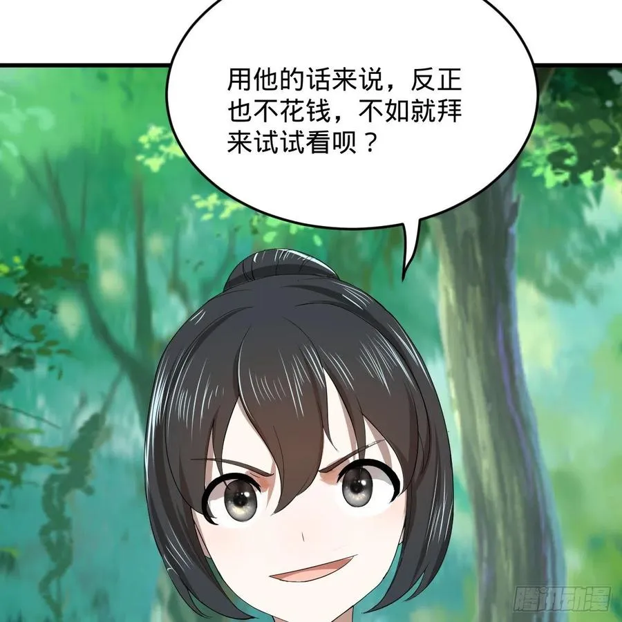 277回 解千柔的苦恼 第84页