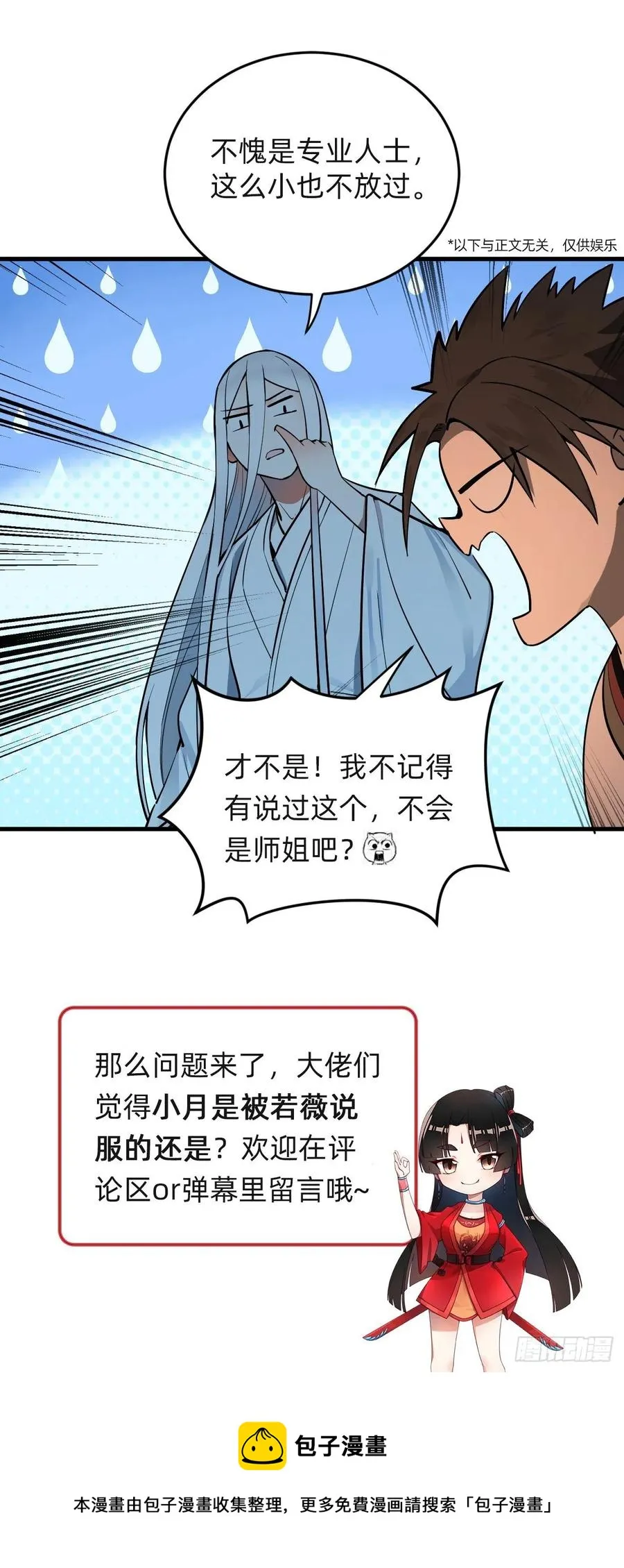 277回 解千柔的苦恼 第89页