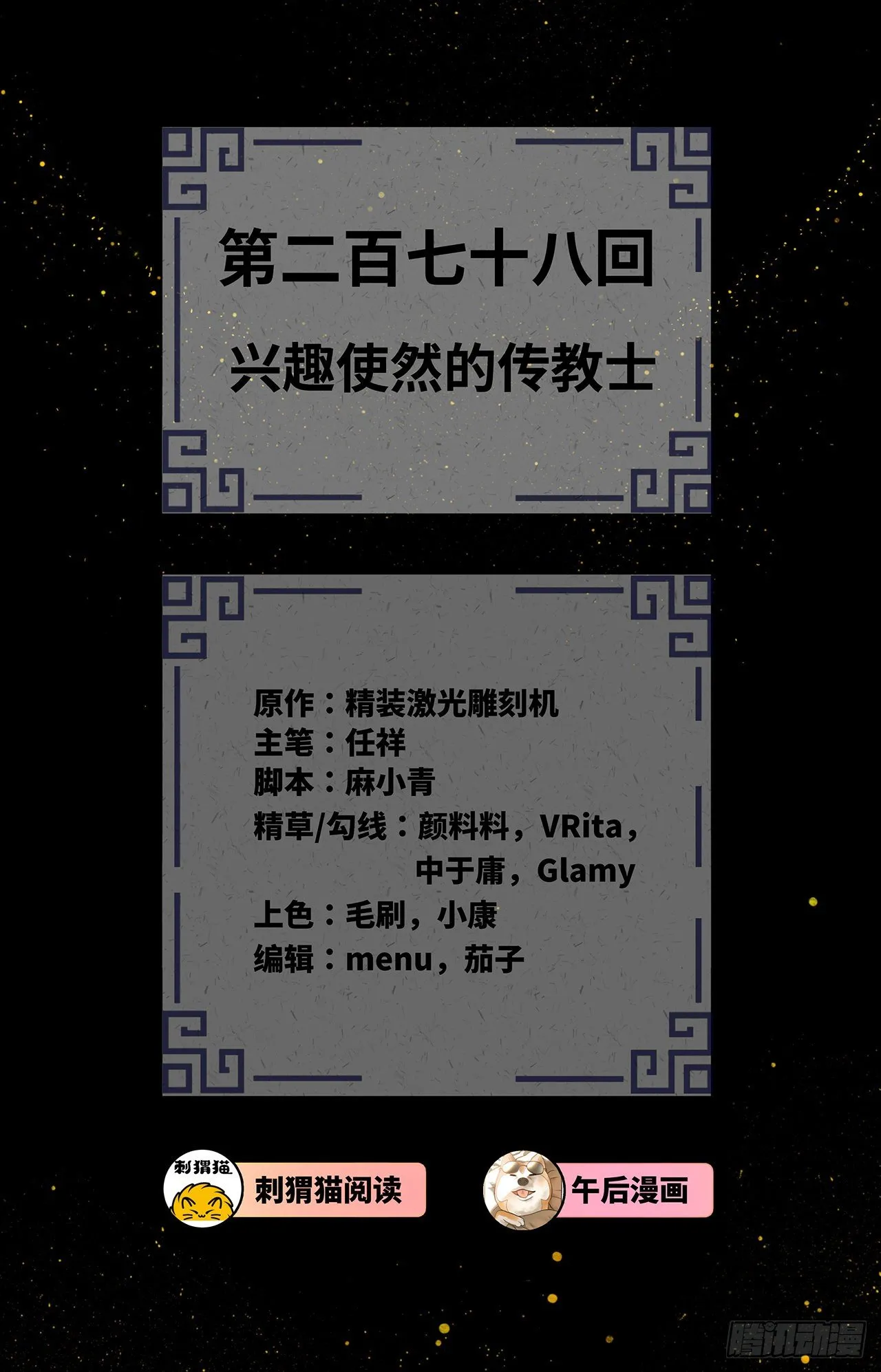 278回 兴趣使然的传教士 第2页