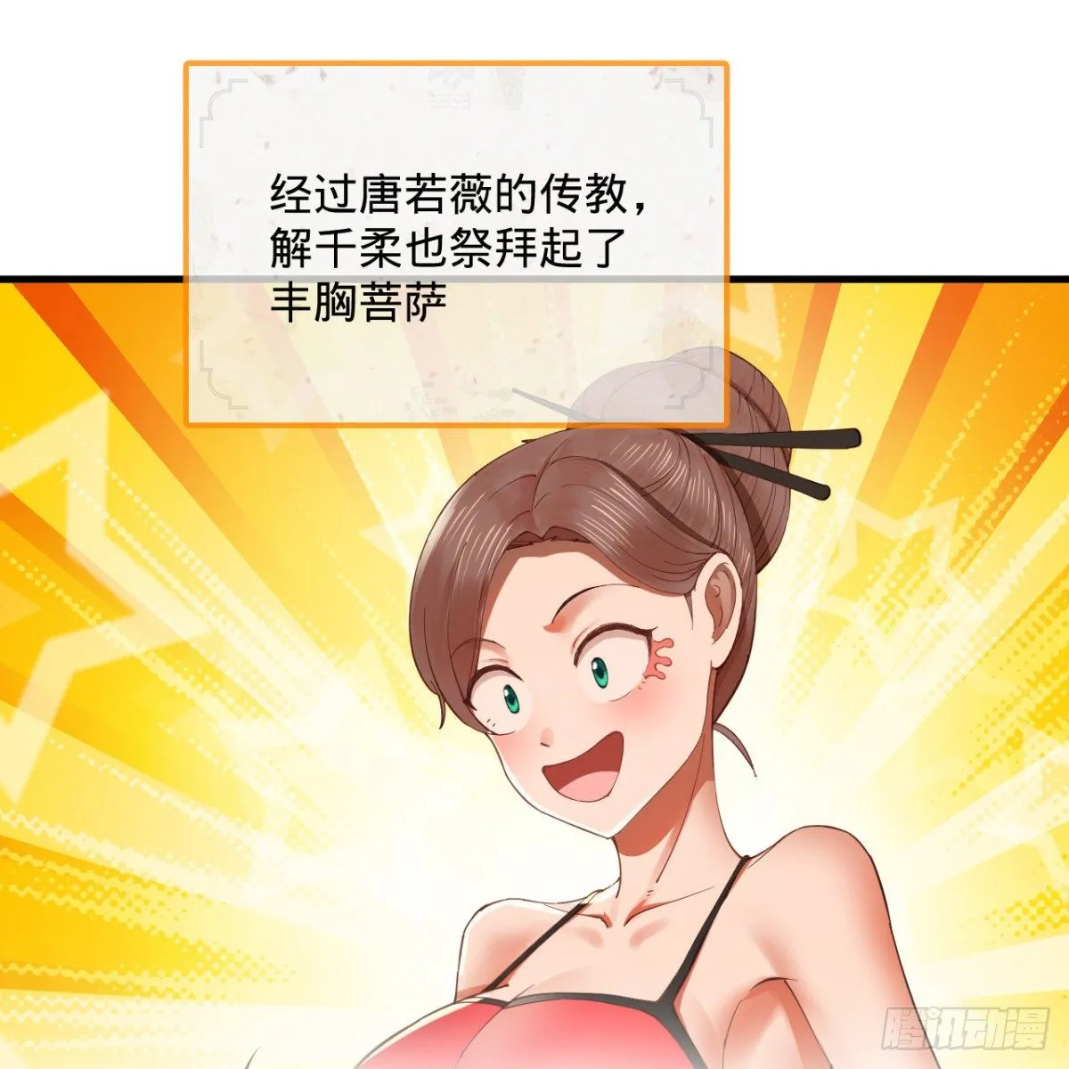 278回 兴趣使然的传教士 第3页