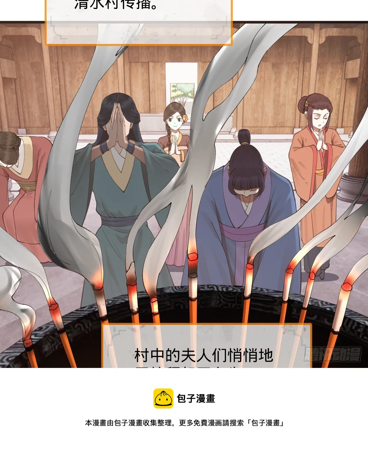 278回 兴趣使然的传教士 第5页