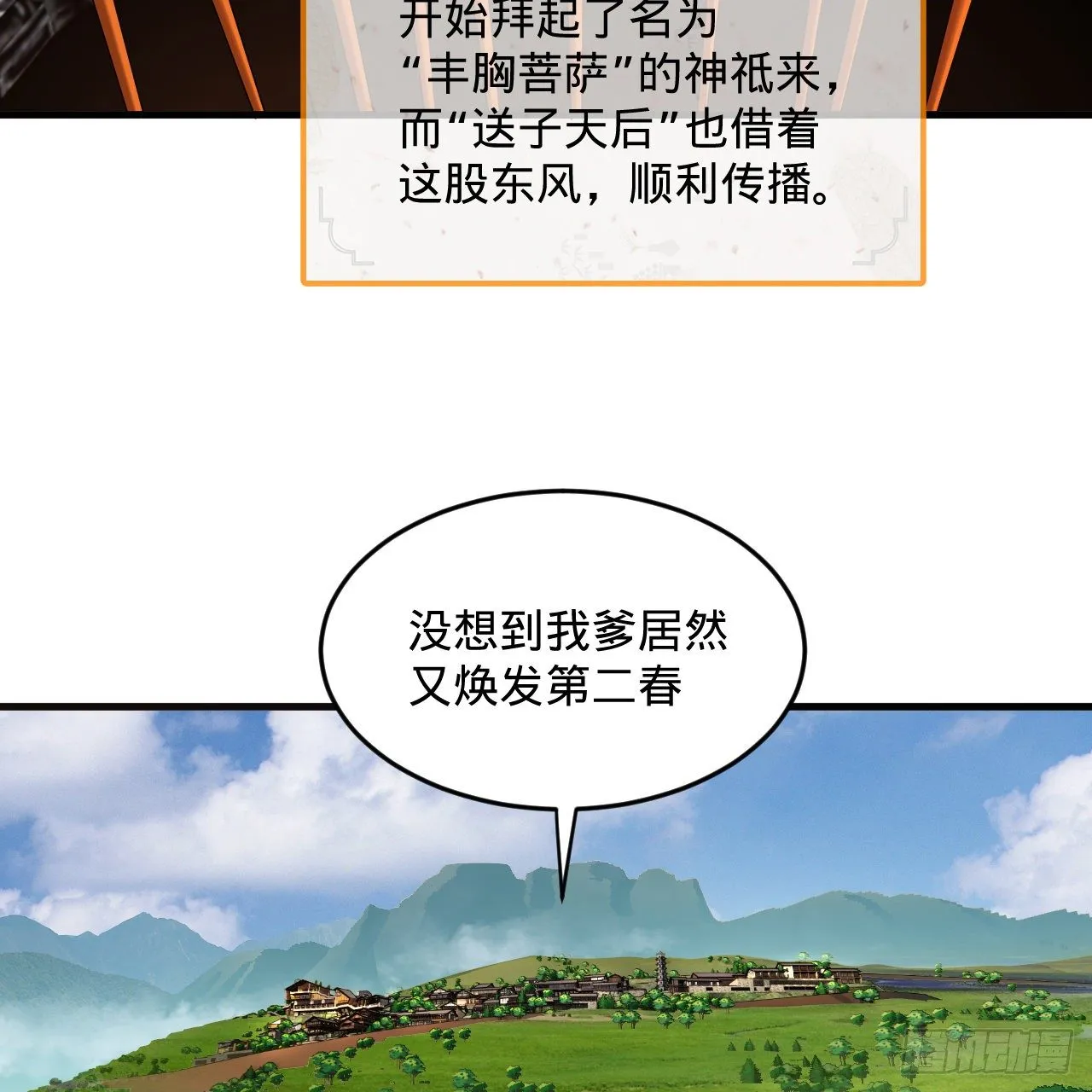 278回 兴趣使然的传教士 第6页