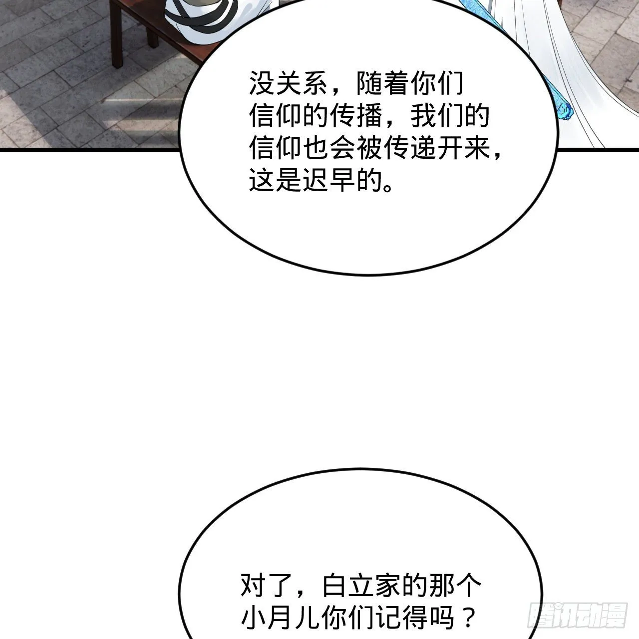 278回 兴趣使然的传教士 第11页
