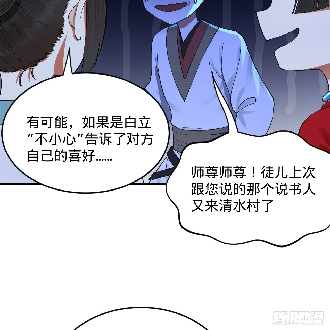 278回 兴趣使然的传教士 第16页