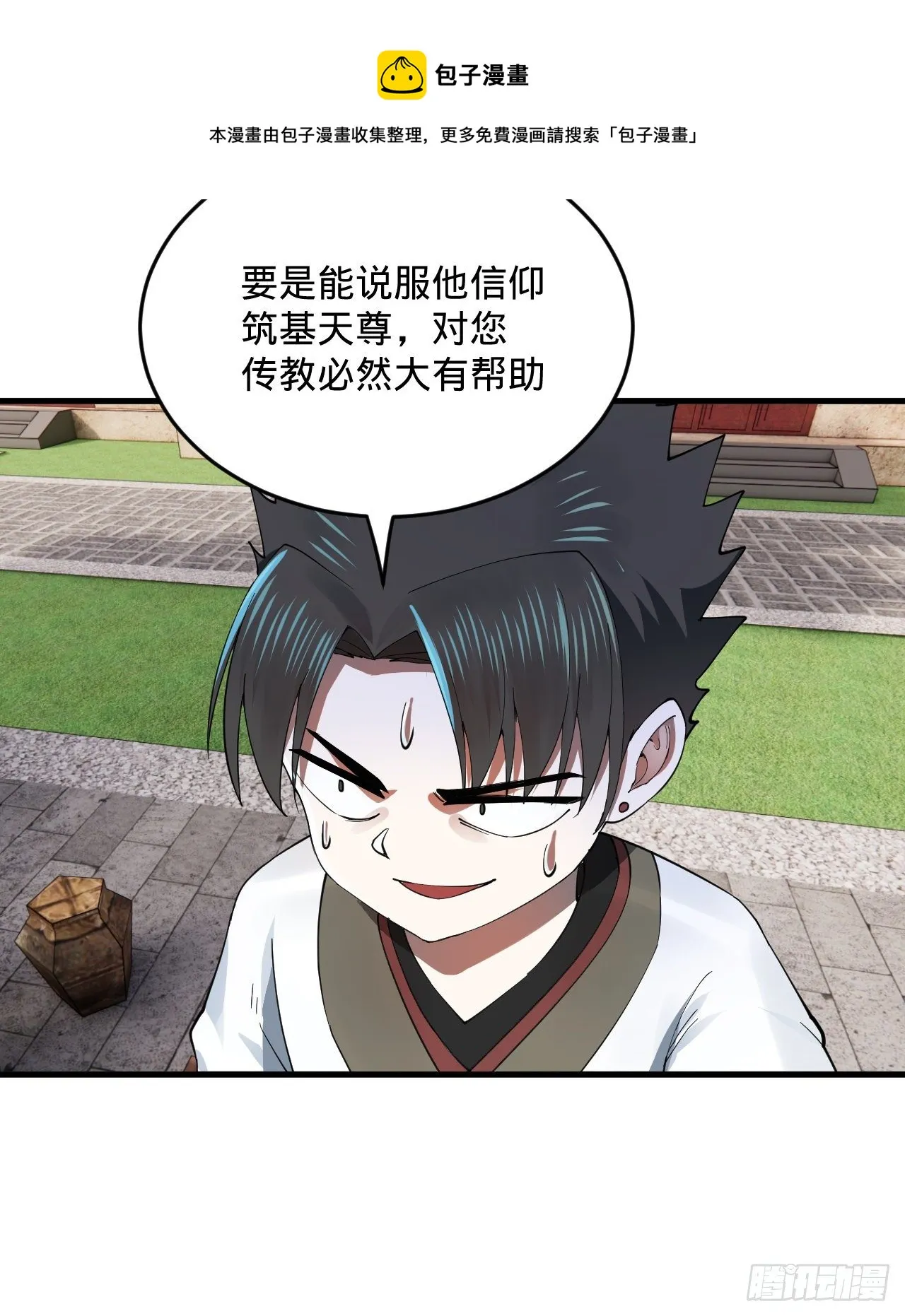278回 兴趣使然的传教士 第17页