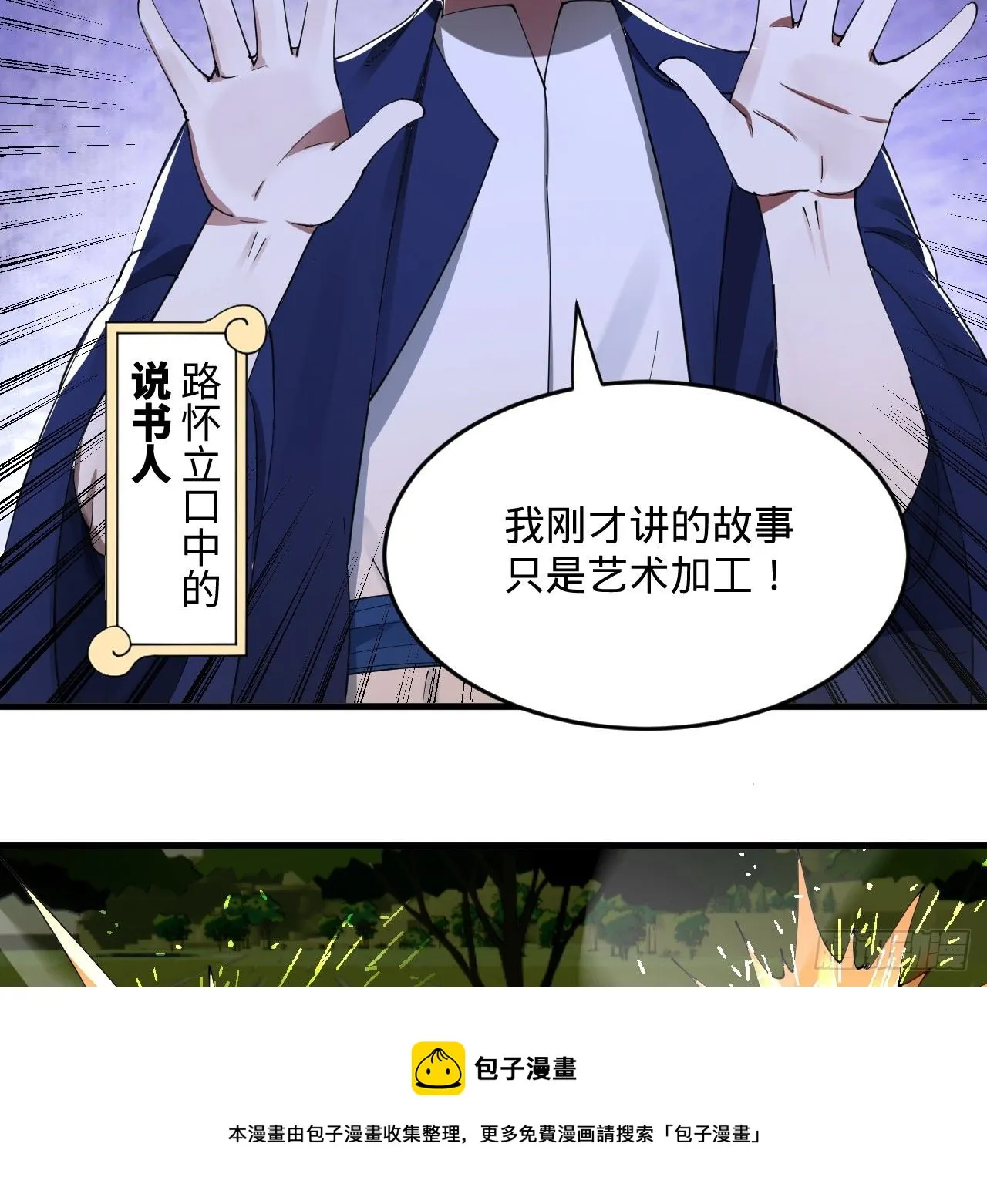 278回 兴趣使然的传教士 第25页