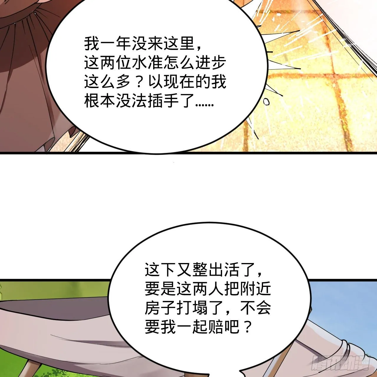 278回 兴趣使然的传教士 第27页