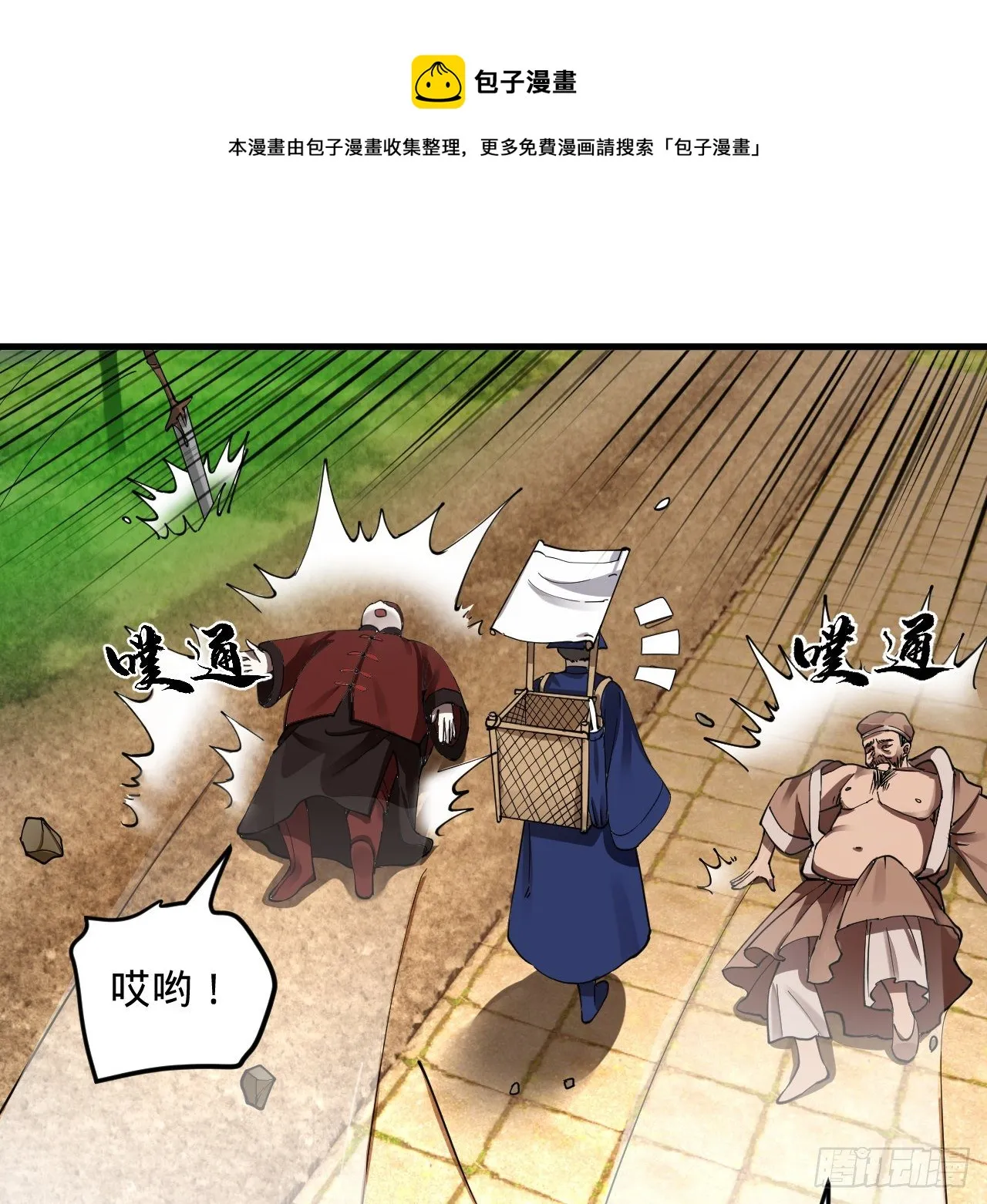 278回 兴趣使然的传教士 第29页