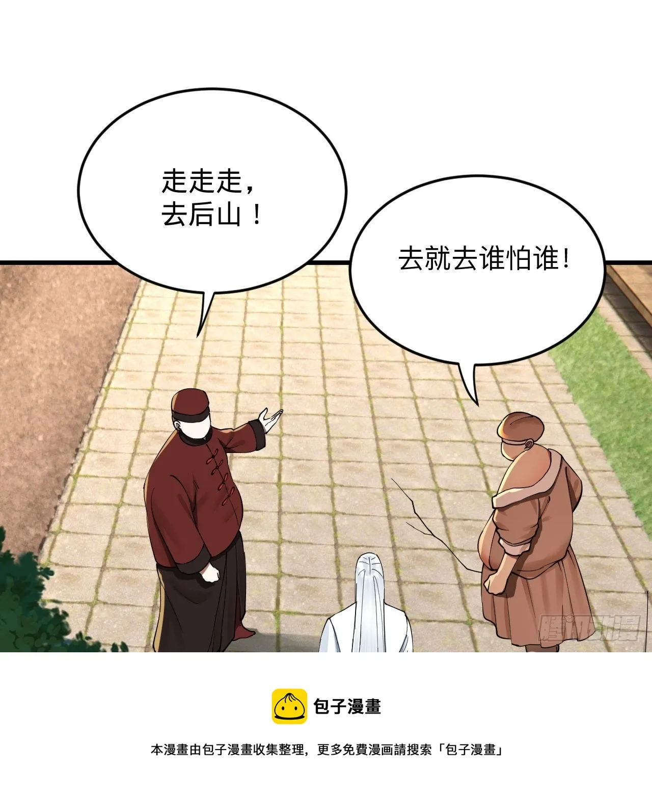 278回 兴趣使然的传教士 第33页