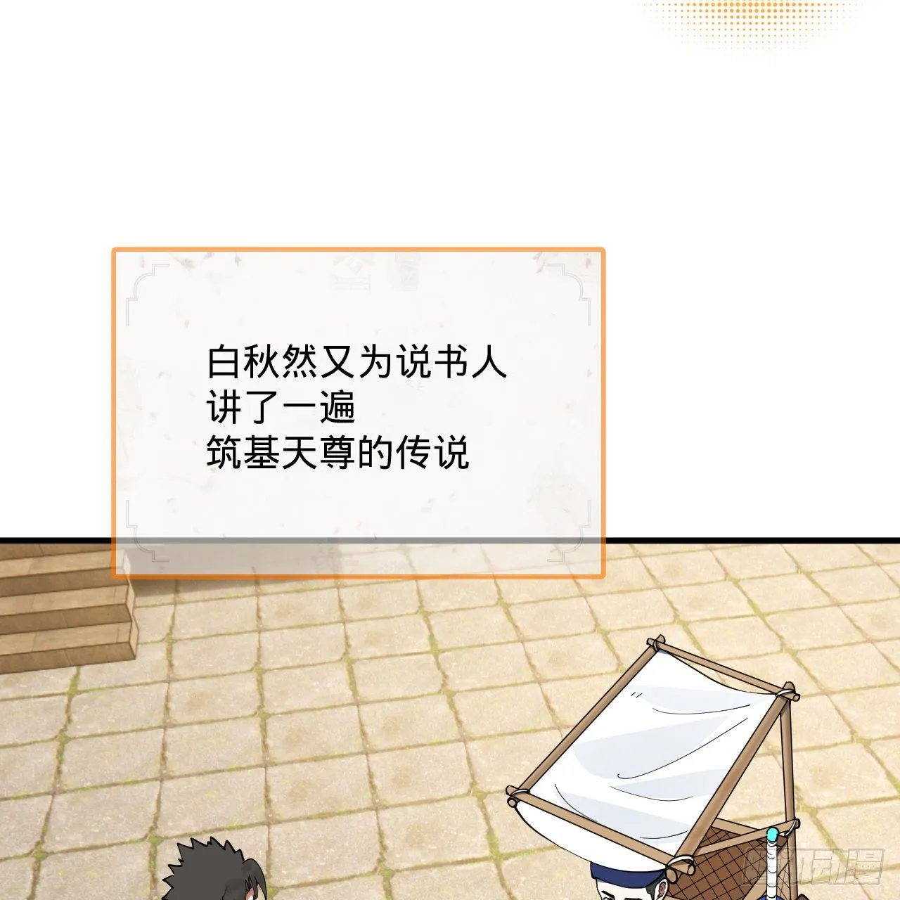 278回 兴趣使然的传教士 第44页