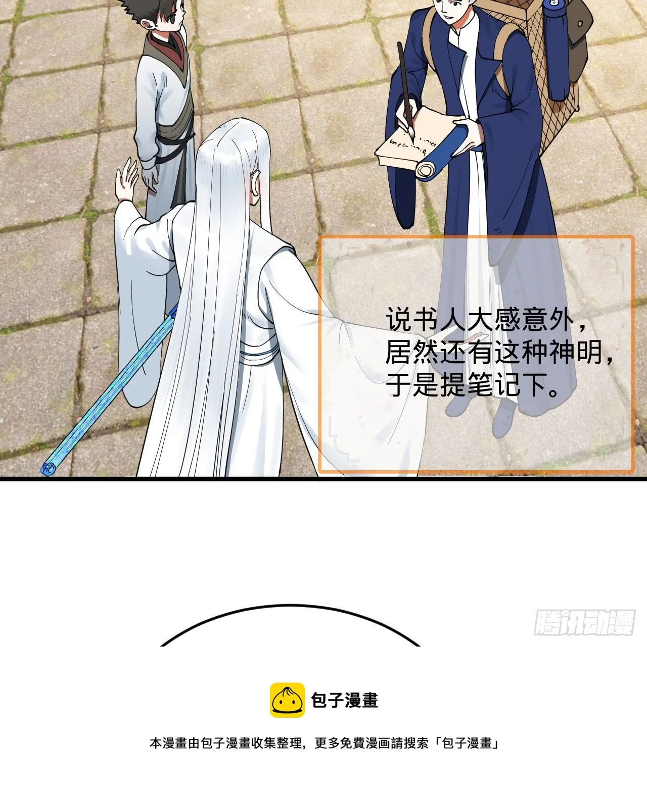 278回 兴趣使然的传教士 第45页