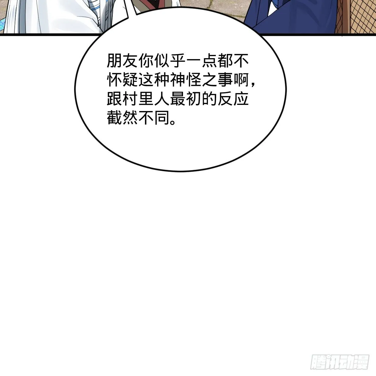 278回 兴趣使然的传教士 第47页