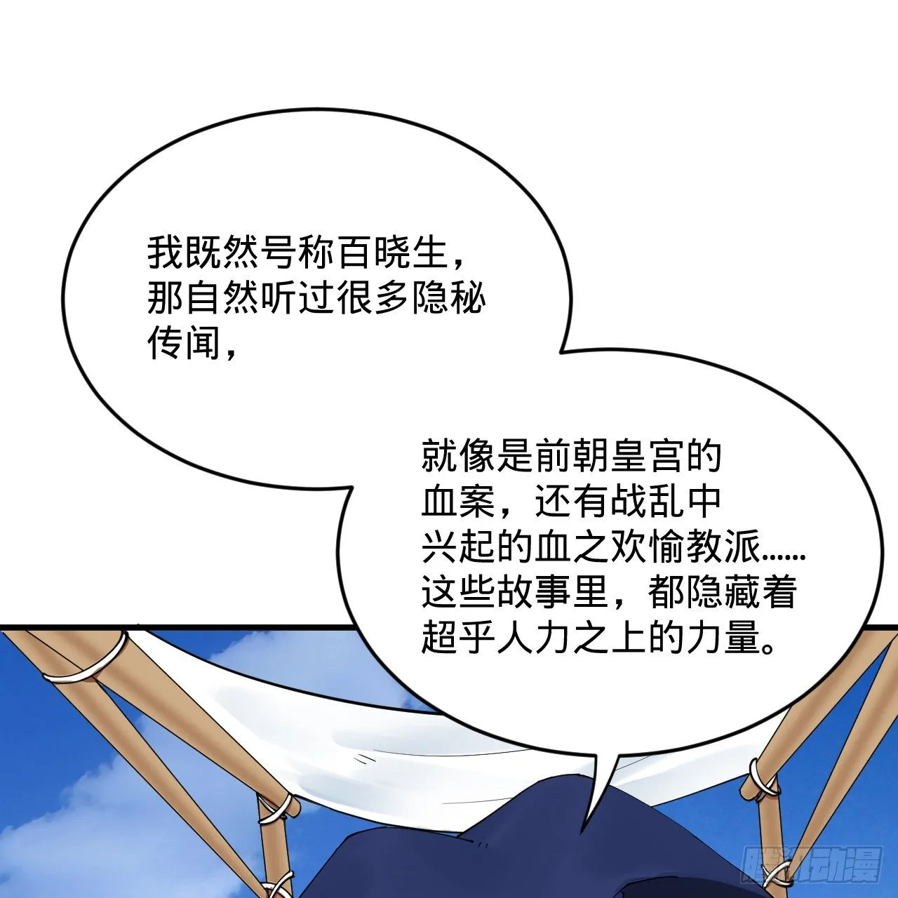278回 兴趣使然的传教士 第48页