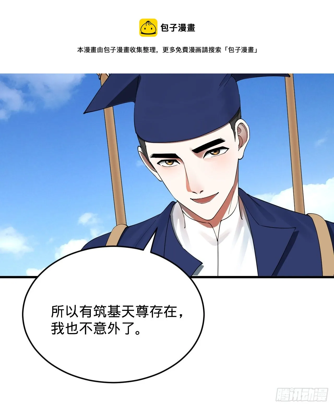 278回 兴趣使然的传教士 第49页