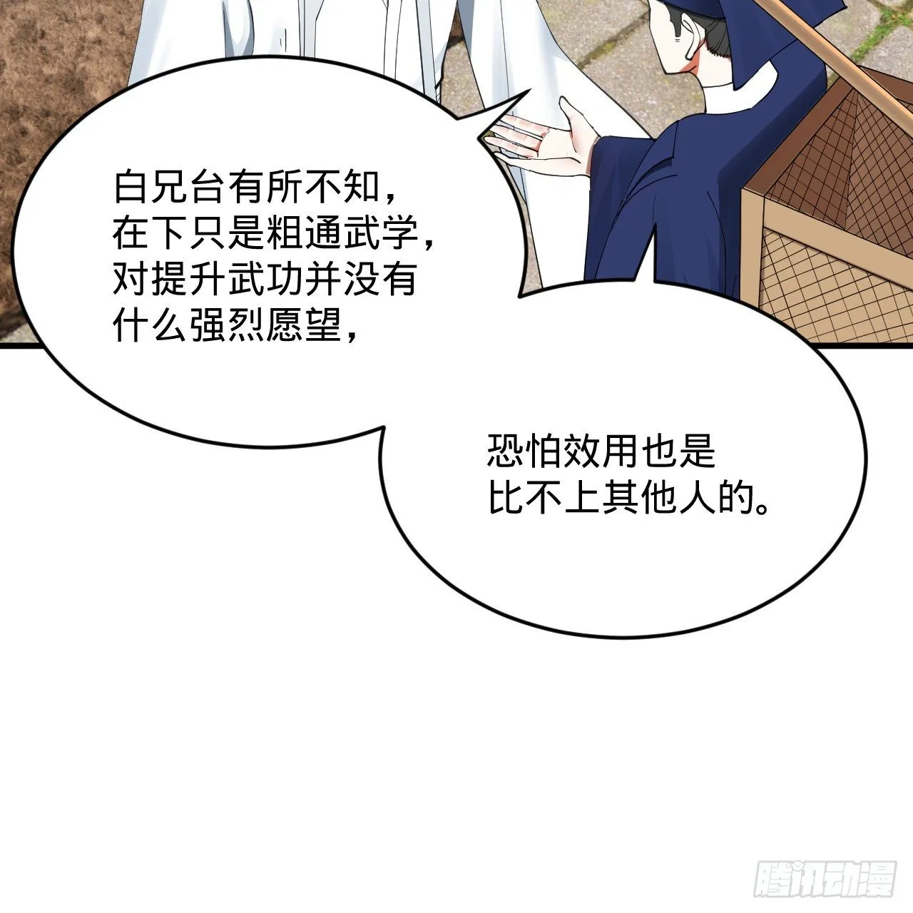 278回 兴趣使然的传教士 第51页