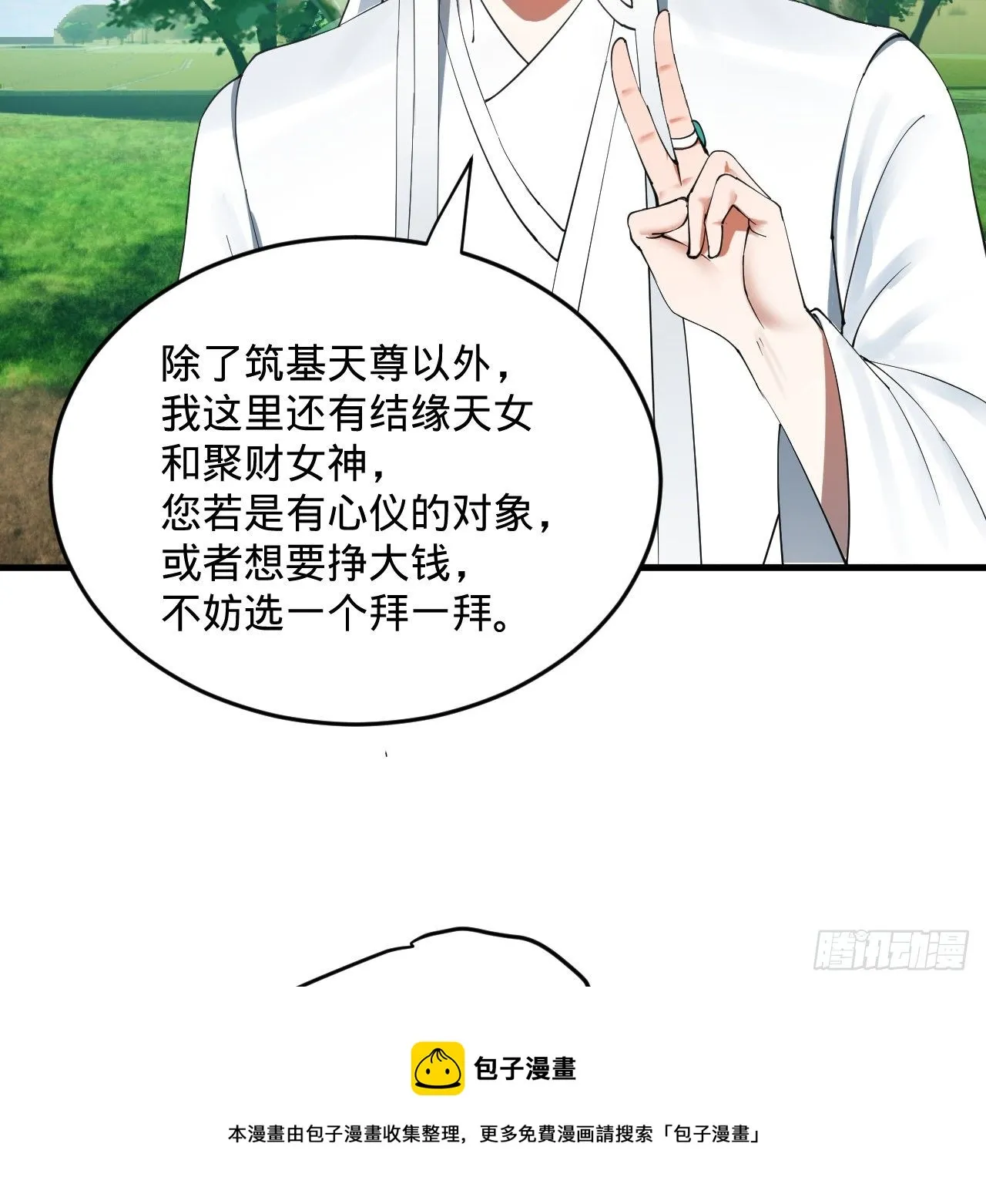 278回 兴趣使然的传教士 第53页
