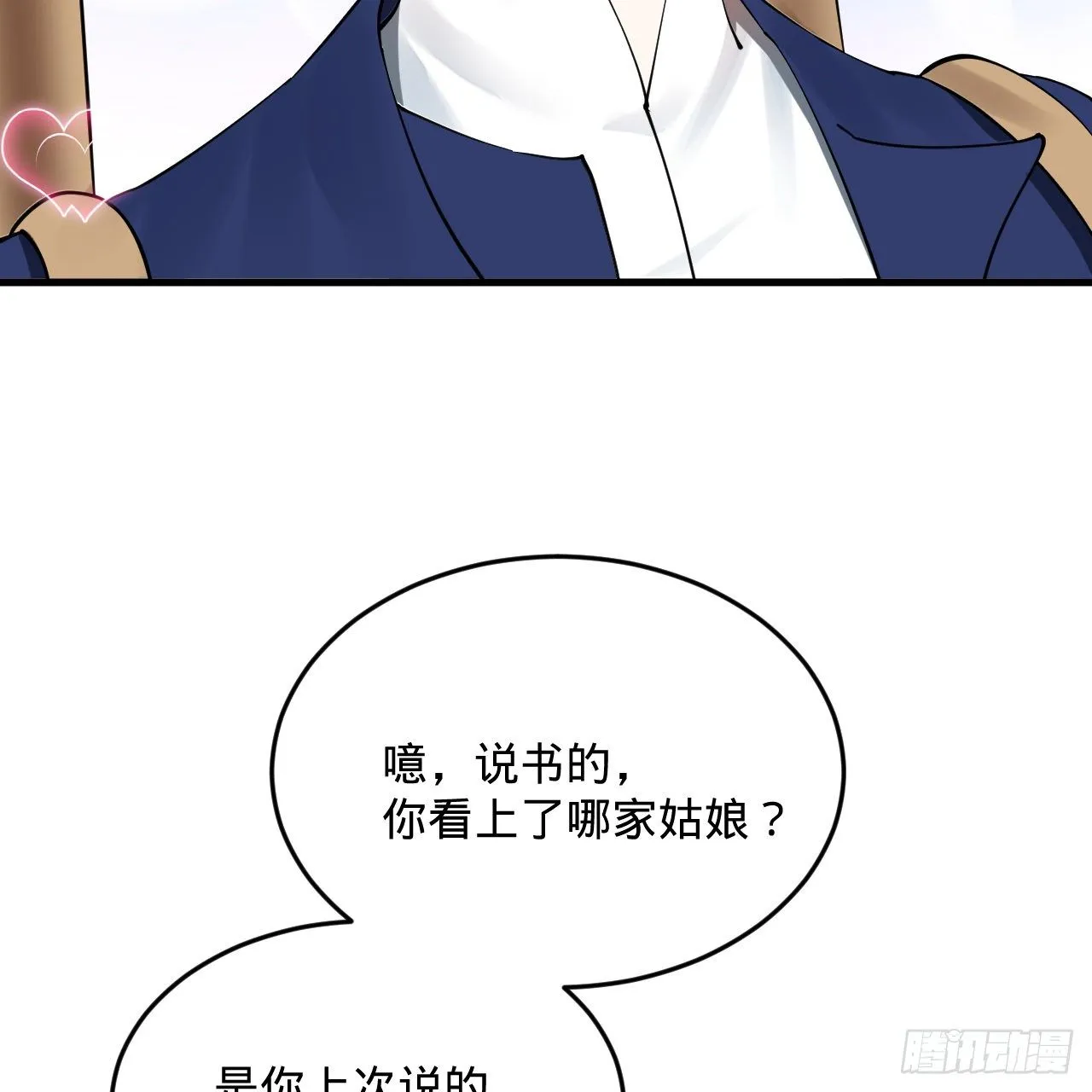 278回 兴趣使然的传教士 第55页