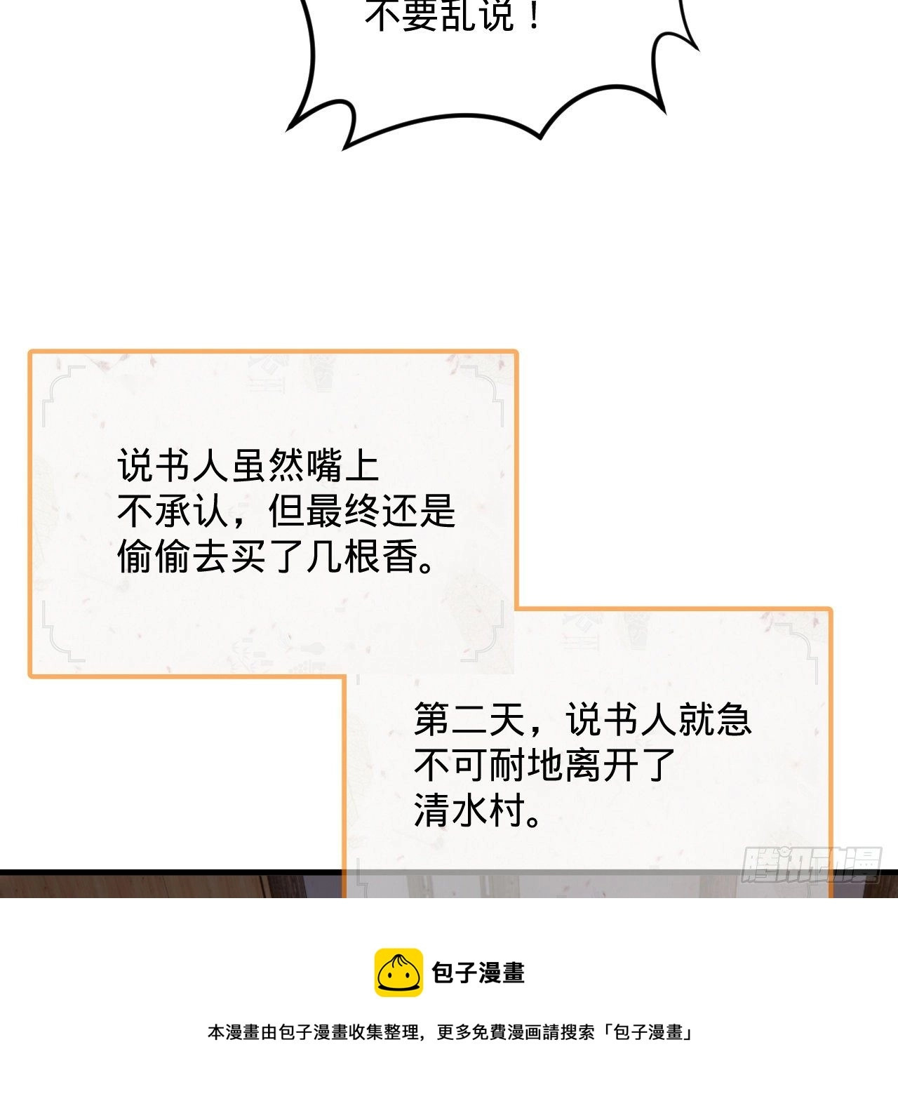 278回 兴趣使然的传教士 第57页