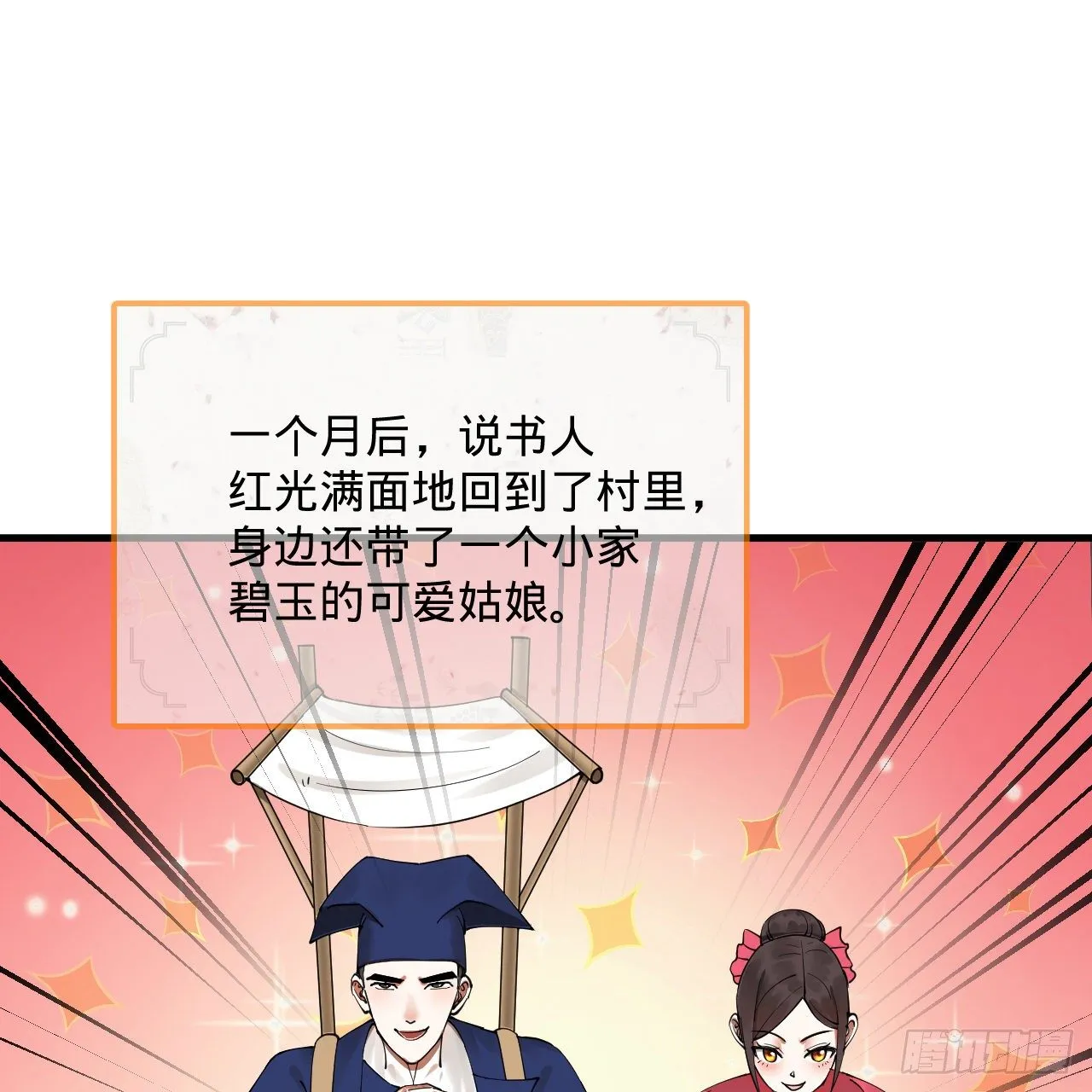 278回 兴趣使然的传教士 第59页