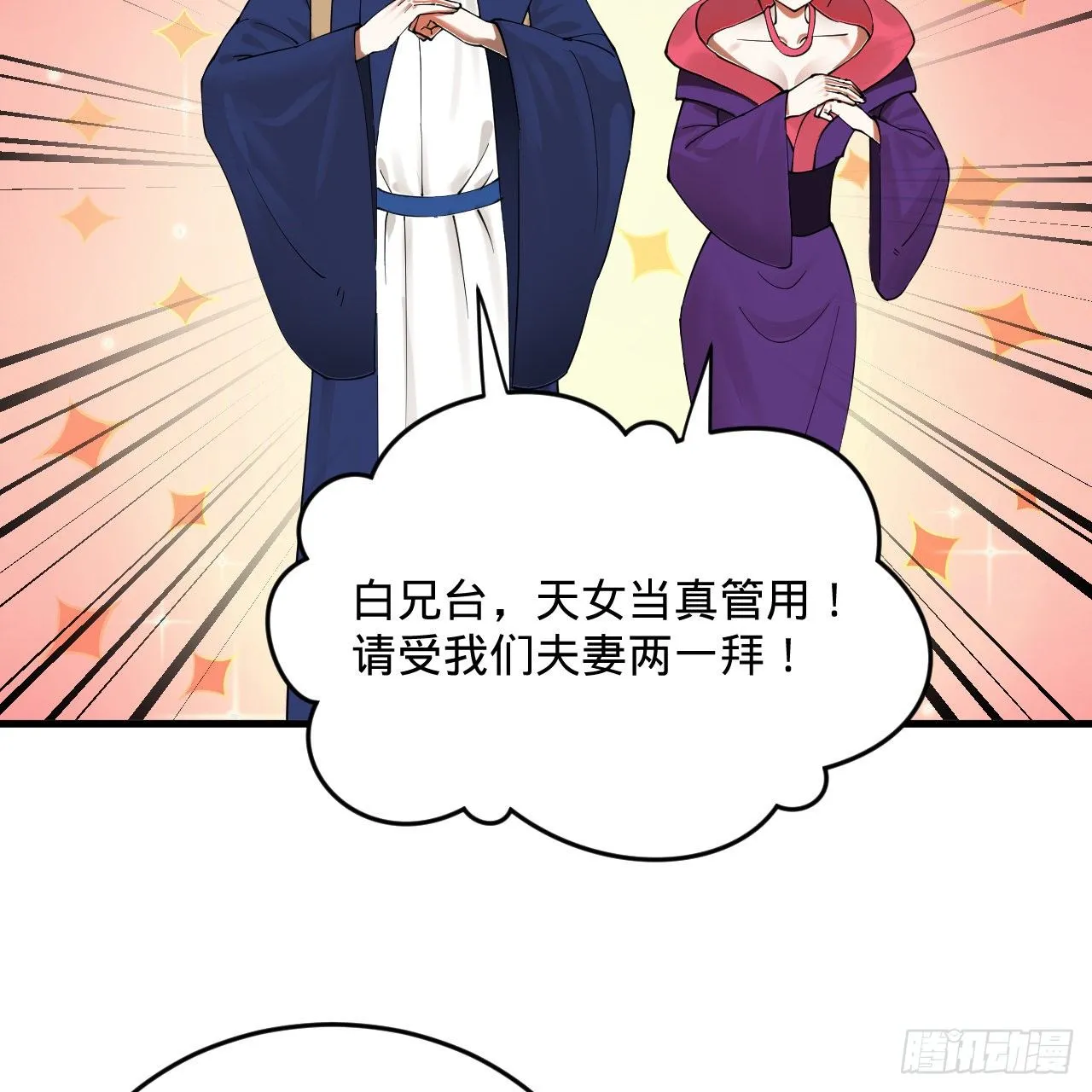 278回 兴趣使然的传教士 第60页